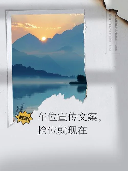 车位销售文案_2