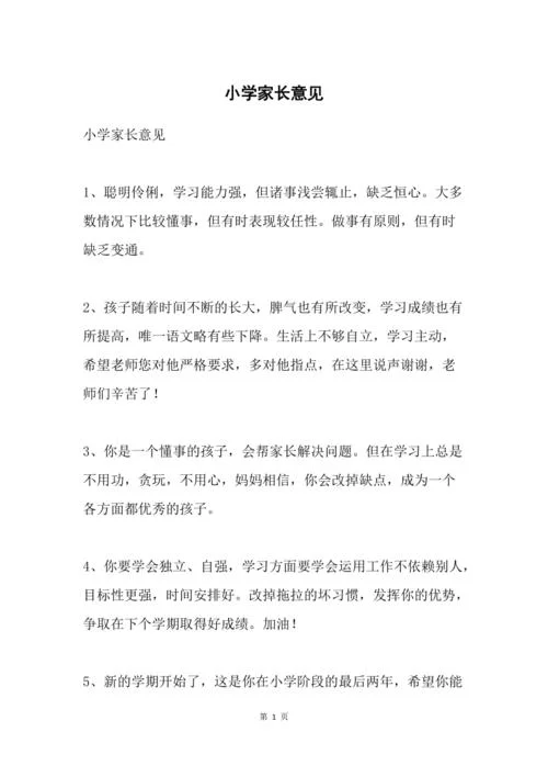 家长对学校建议怎么写_2
