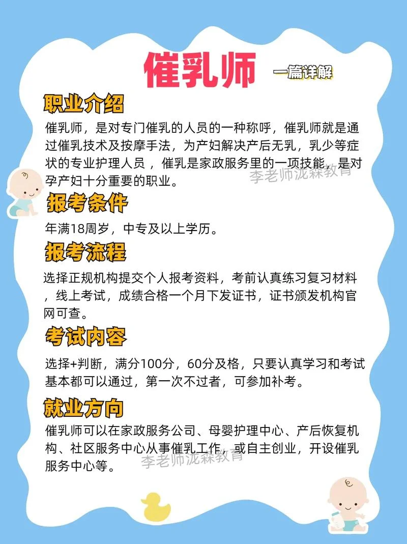 催乳师资证是什么意思_1