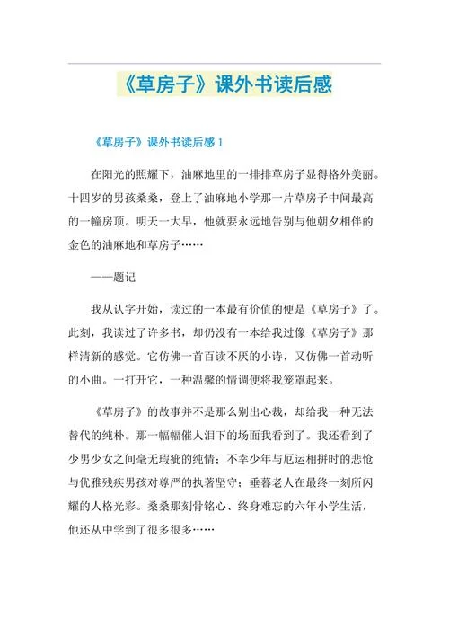 草房子读后感500字-草房子读后感