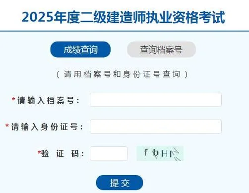 怎么查二建报名成功-二建报名成功查询