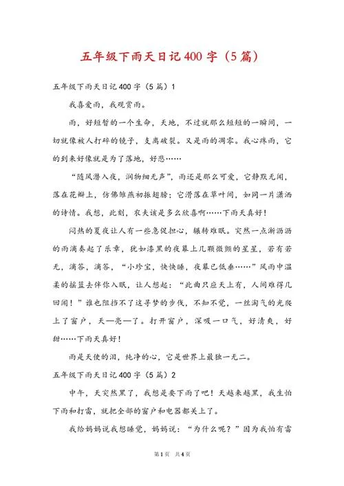下雨作文怎么写400字_2