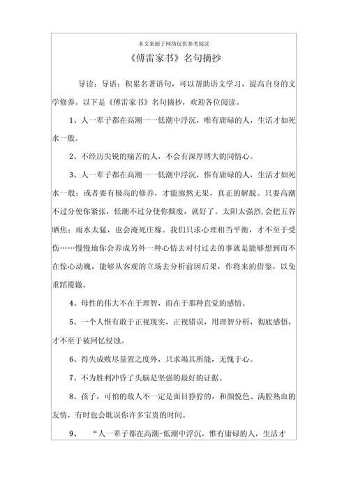 傅雷家书全文摘抄感悟_1