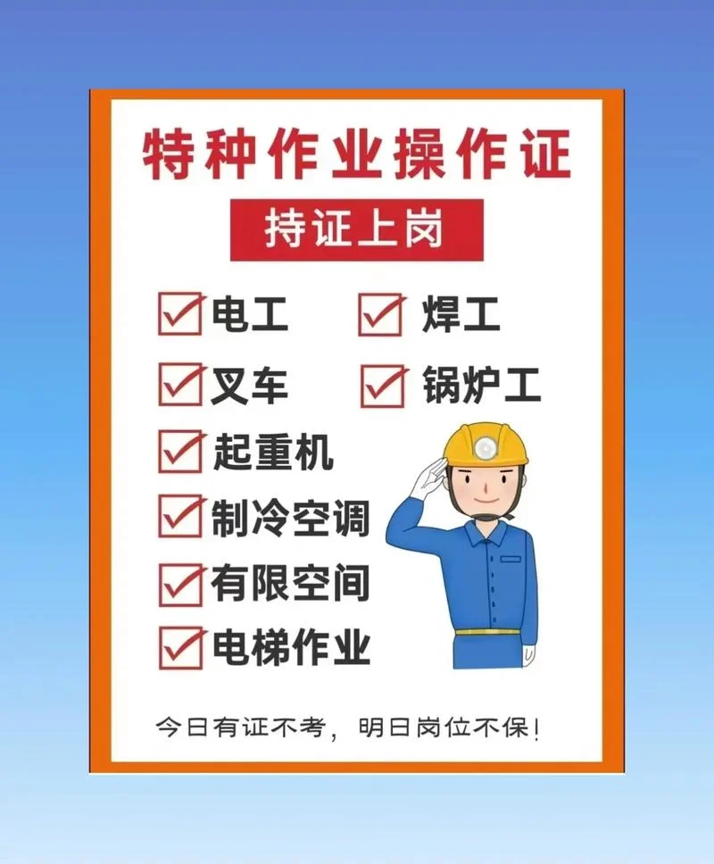 特种作业操作证在哪里报名-特种作业证报名流程
