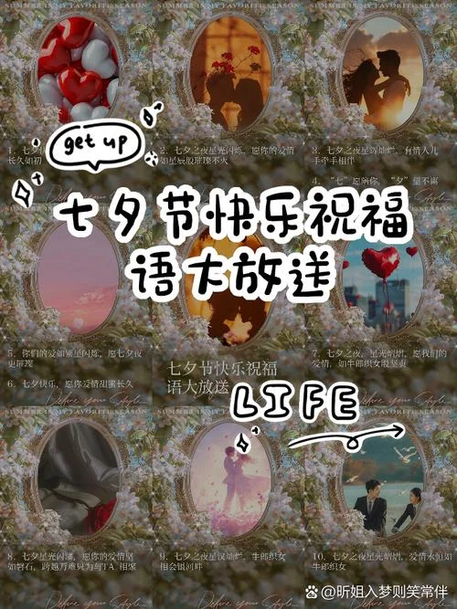 七夕祝福语句送顾客_1