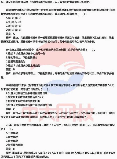 送变电二级建造师_2