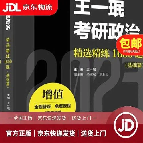 王一珉考研政治怎么样-