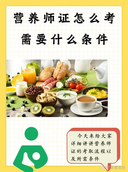 2022营养师报考条件_2