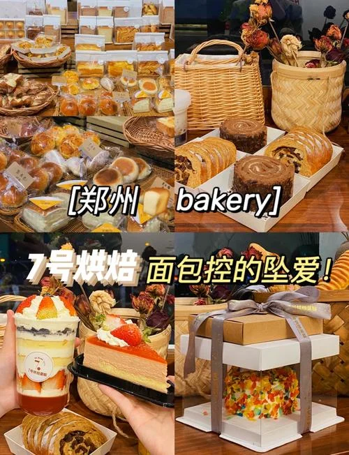 郑州学做烘焙哪里好-郑州烘焙好地方
