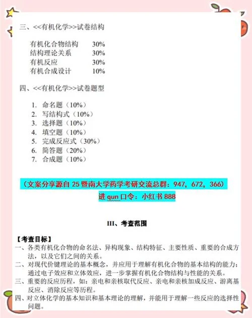 暨南大学考研大纲-暨南大学考研大纲