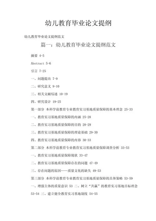 怎么写毕业论文大纲_1