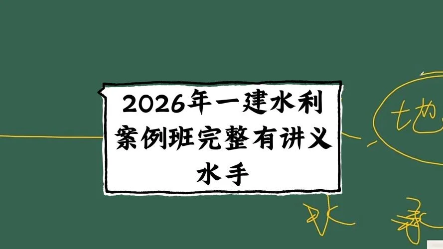 一级建造师水利工程师_1