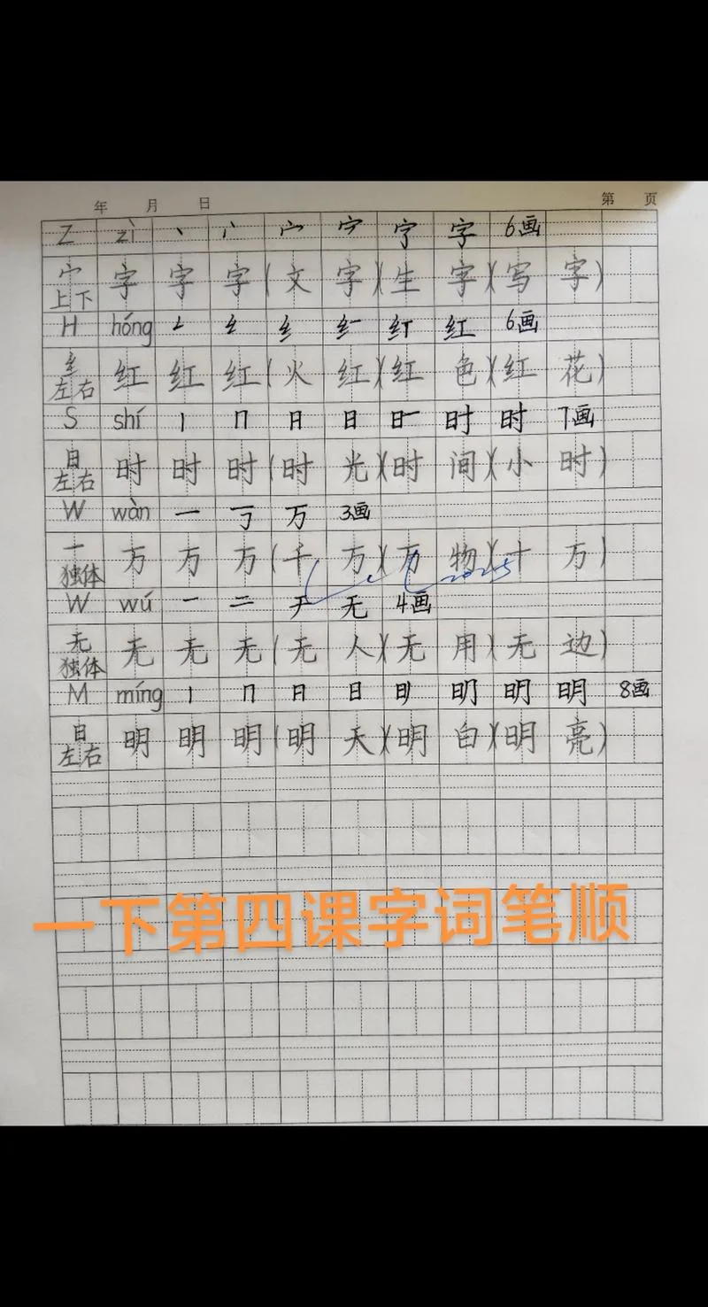 搜的笔顺叫什么_2