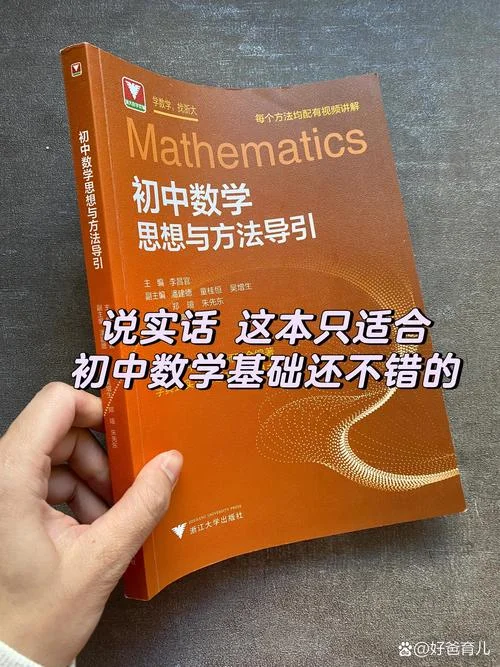 初中数学到底该怎么学-初中数学如何学