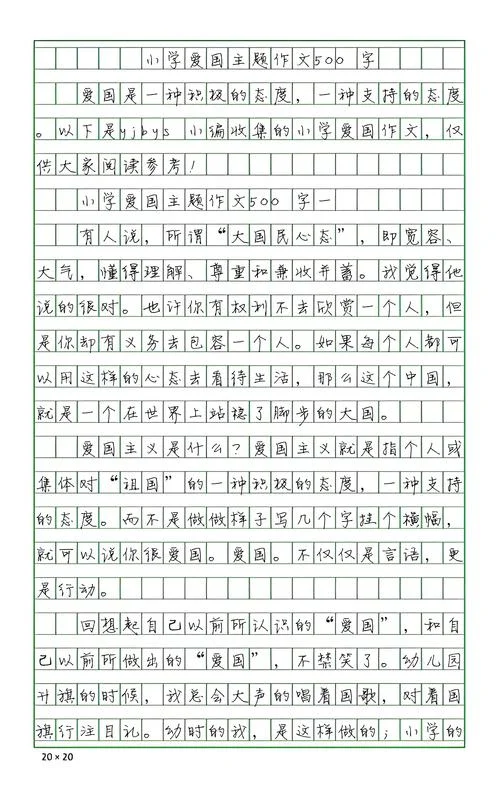爱国作文500字写小事_1