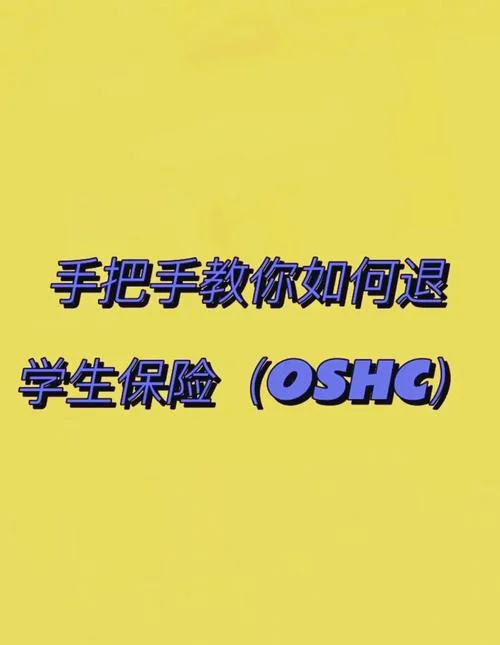 澳洲留学生保险提前-澳洲留学保险提前