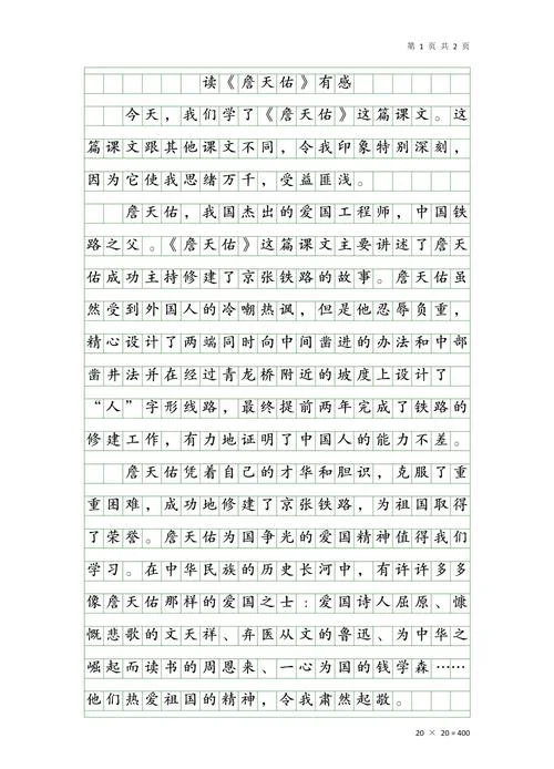 读中国历史故事有感-品读中国史