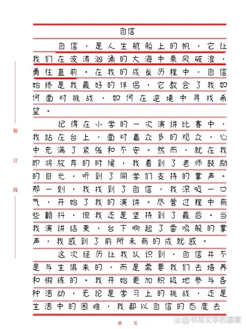 关于自信的作文议论文-自信议论文关键词