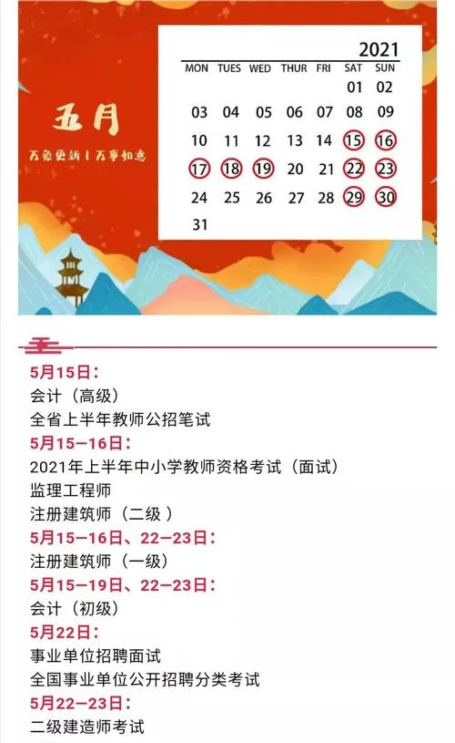 2021年二建考试日期_1
