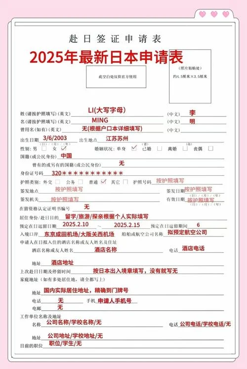 日本留学表格_1
