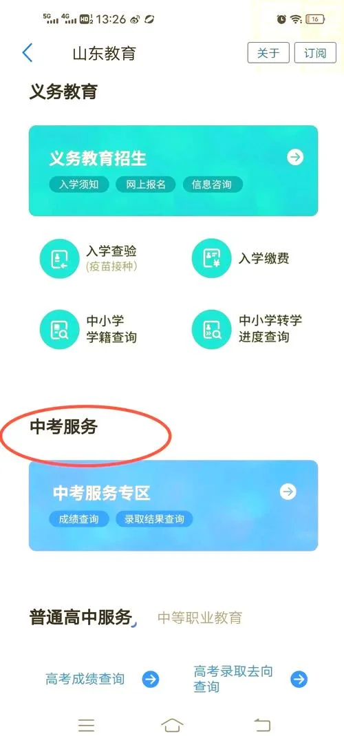 学生中招考试成绩查询_2