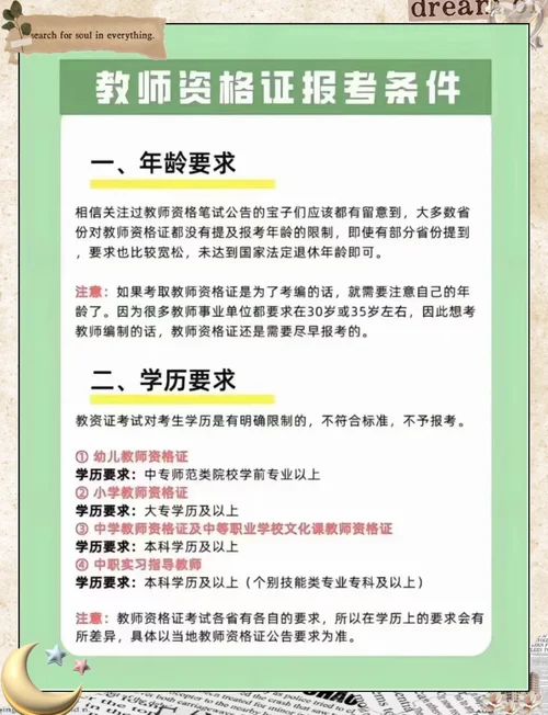 江西教资报名条件_1