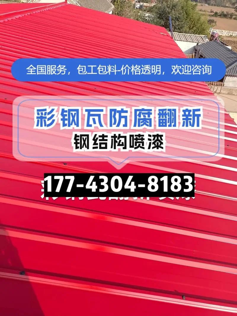 彩钢瓦防腐多少钱一平方_1