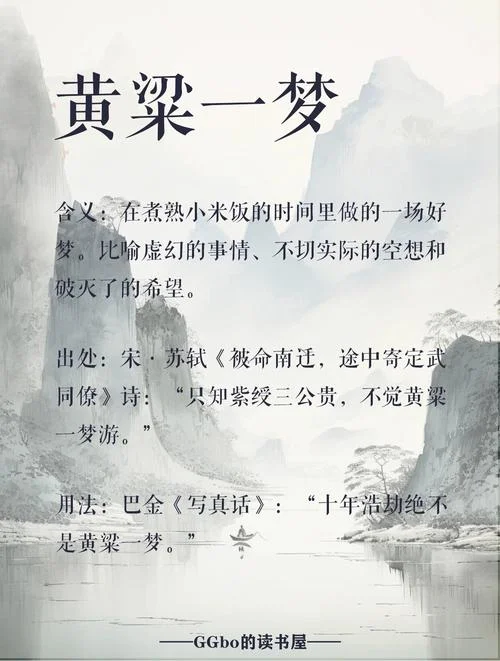 黄粱一梦和南柯一梦的出处_1