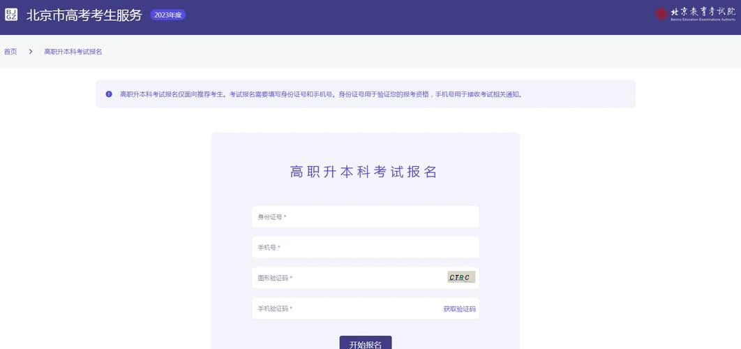 北京成考机构报名入口_1