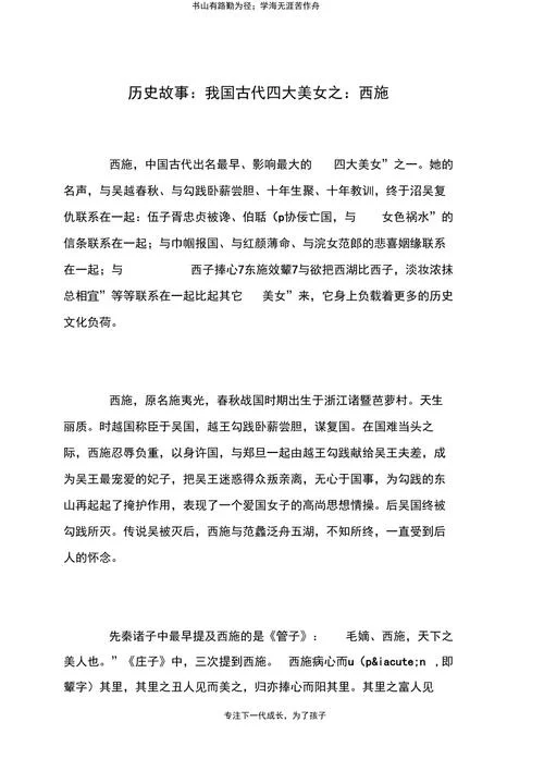 历史人物故事怎么讲-历史人物故事讲述法