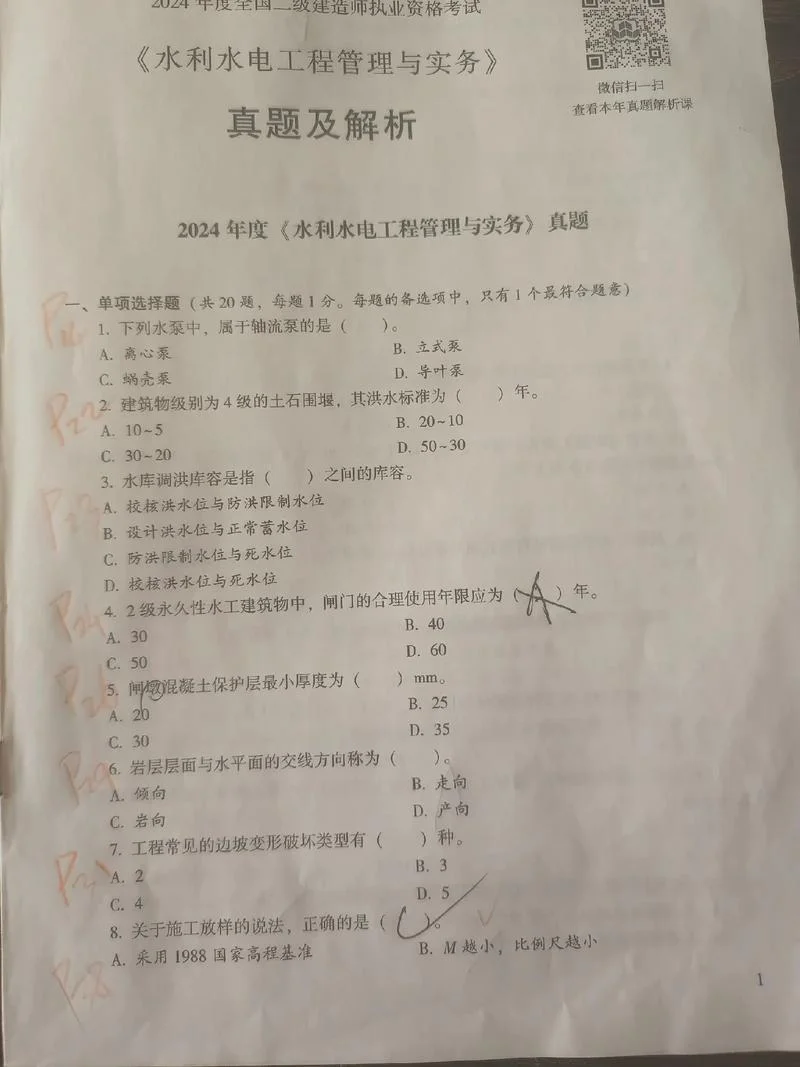 四川二建考试吧-四川二建考试官方