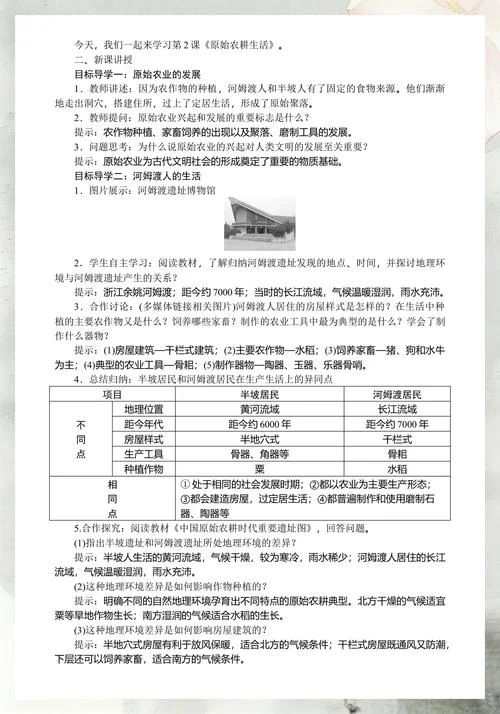 七年级历史教案评价_1