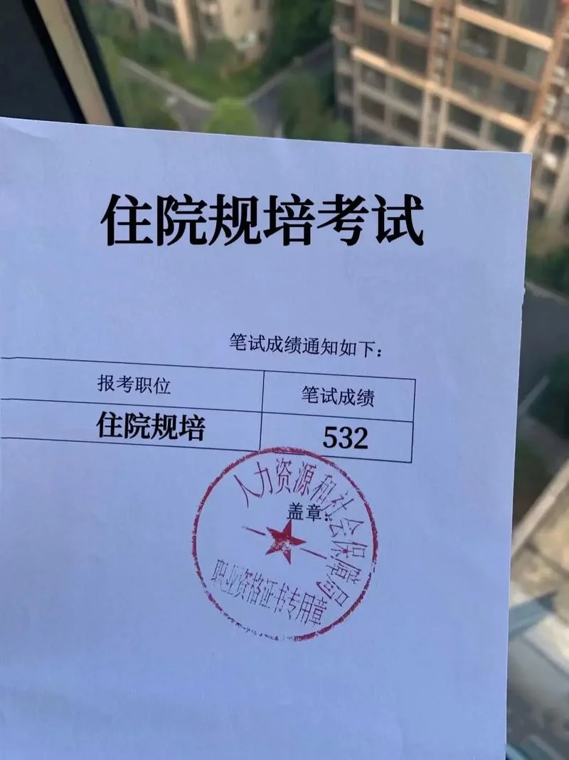 规培考试成绩查询入口_1
