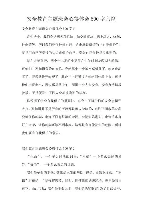 安全事故教训感悟_1