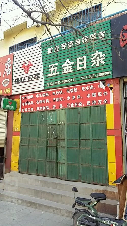 五金店牌匾起名_1