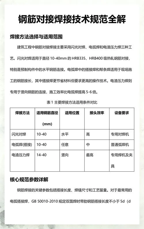 钢筋电弧焊基本要求_1