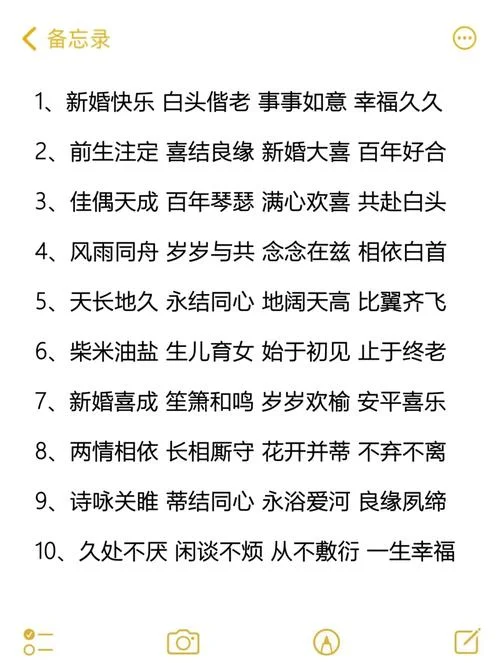 祝福新婚快乐的古诗词_2