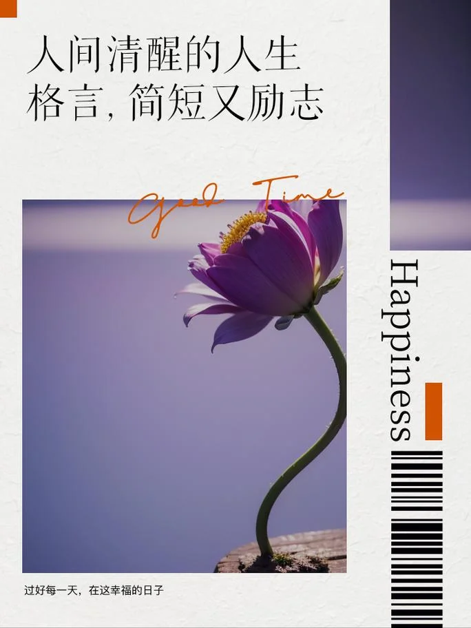 励志格言感悟图片_1