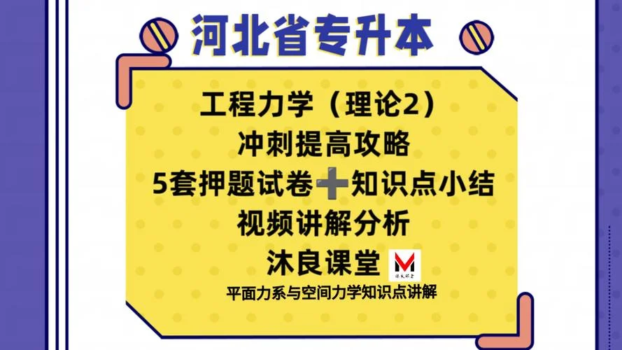 专升本工程力学怎么学-专升本力学备考攻略