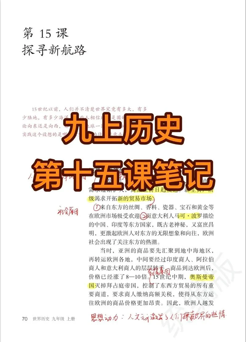 九年级上册历史网课-九年级历史网课
