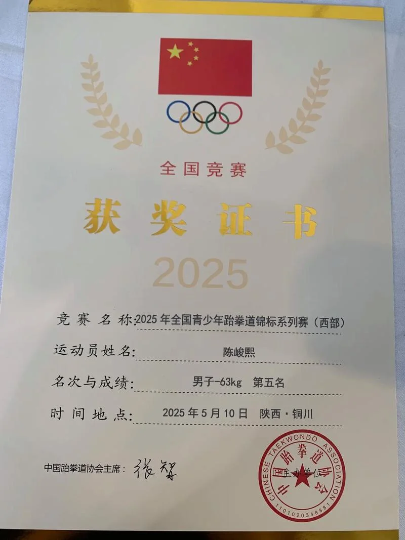 跆拳道协会证书查询_1