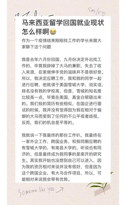 马来西亚留学找工作-马来西亚留学招工作