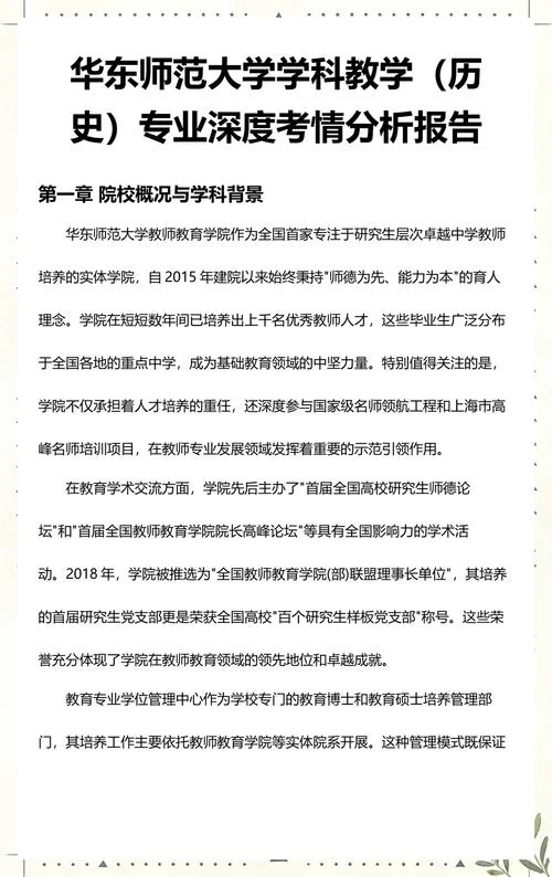 学科教学(历史)_2