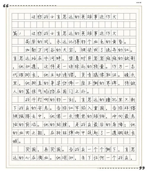 写一篇英雄的故事作文-写英雄故事作文