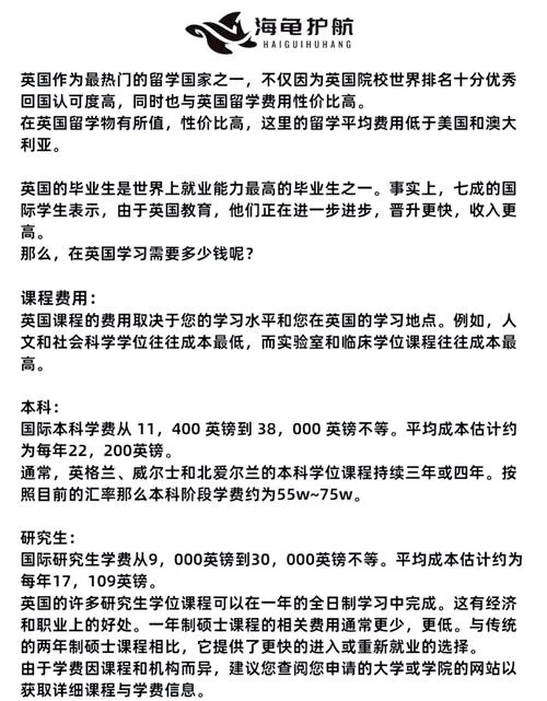 美国英国留学费用_1