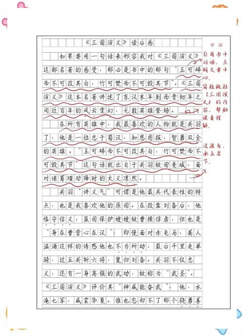 三国演义读后感悟200字左右-三国读后感悟