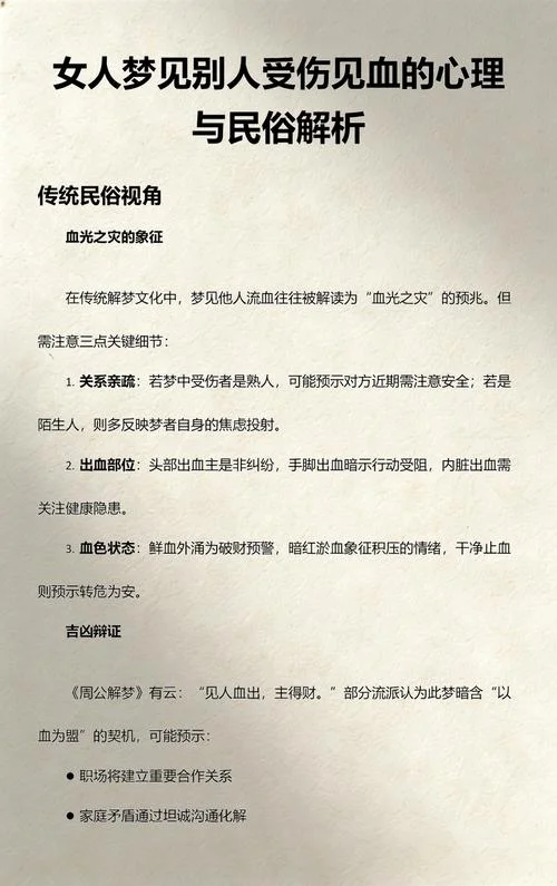 梦见别人流了很多血_2