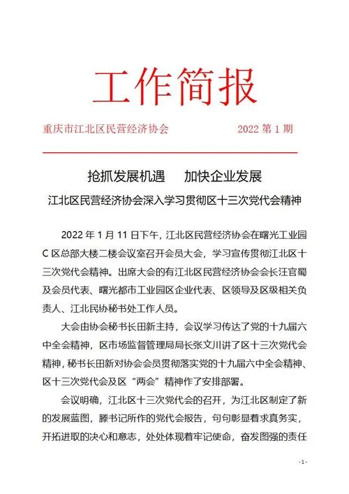 工作简报怎么写呀_2