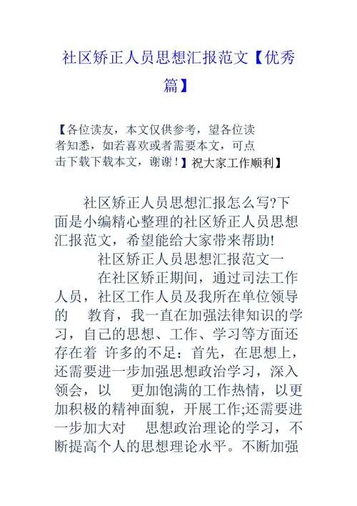 社区矫正人员生活感悟_2