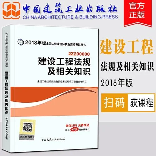 2019建筑二建-2019年二级建造师